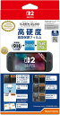 【新品】 SCREEN GUARD for Nintendo Switch 2 (9H高硬度+ブルーライトカット+指紋防止タイプ) 佐賀