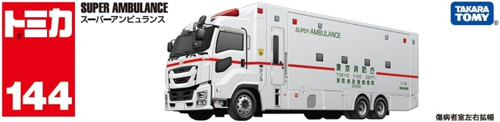 【予約】 ロングタイプトミカ No.144 スーパーアンビュランスのサムネイル