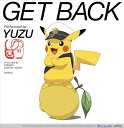 【予約】 GET BACK(完全限定生産盤) CD ゆず