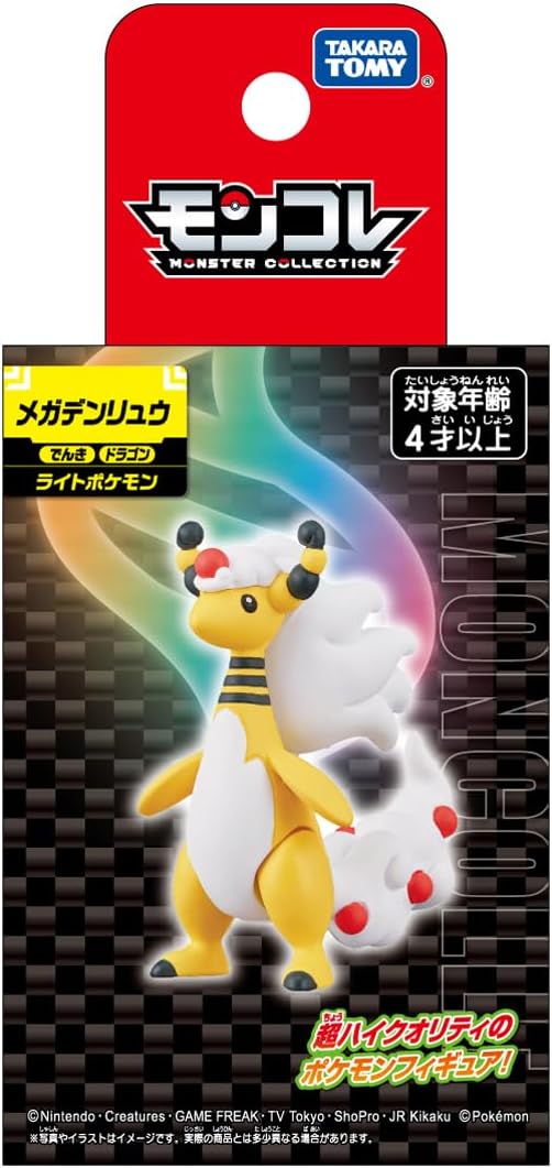 【新品】 ポケットモンスター モンコレ メガデンリュウ 佐賀のサムネイル
