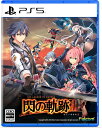 【新品】 英雄伝説 閃の軌跡3 PlayStation 5 佐賀|詳細画像