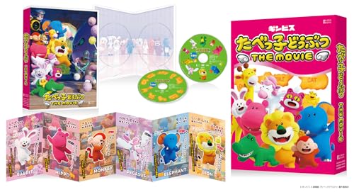 【オリ特付】【DVD】【予約】 たべっ子どうぶつ THE MOVIE DVD 豪華版 DVD
