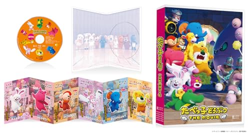 【オリ特付】【早期購入特典】【Blu-ray】【予約】 たべっ子どうぶつ THE MOVIE Blu-ray 通常版 Blu-ray