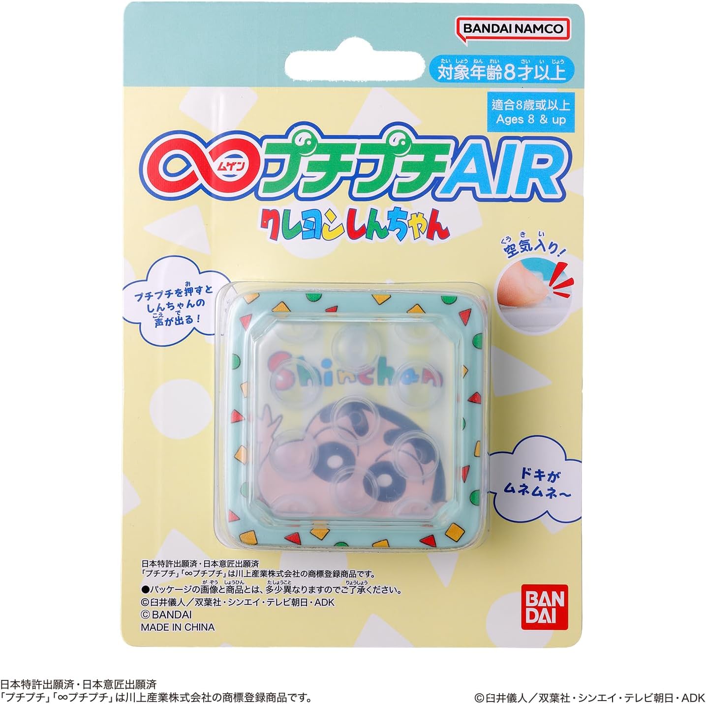 【新品】 ∞プチプチAIR クレヨンしんちゃん 佐賀