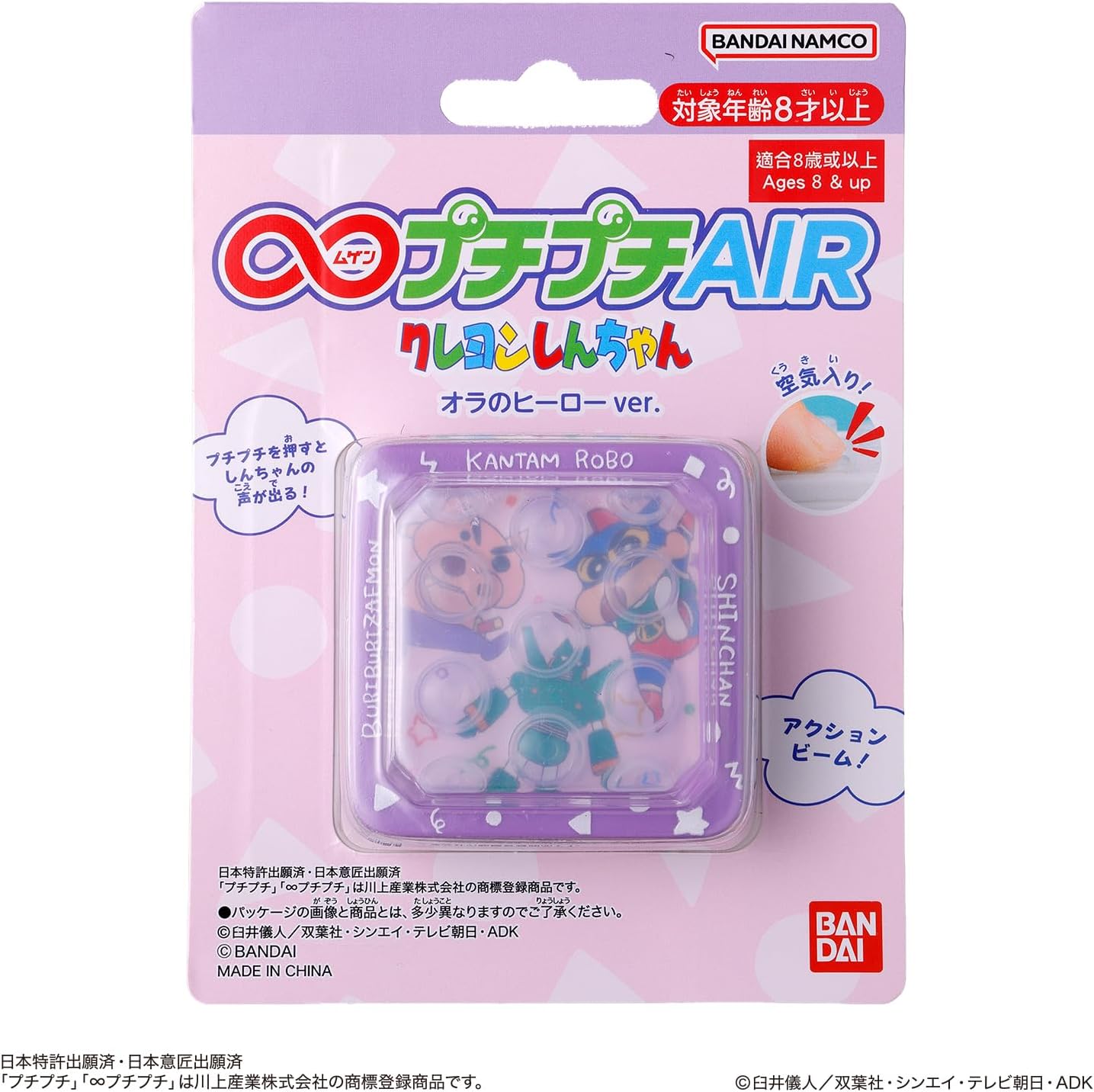 【新品】 ∞プチプチAIR クレヨンしんちゃん オラのヒーローver. 佐賀