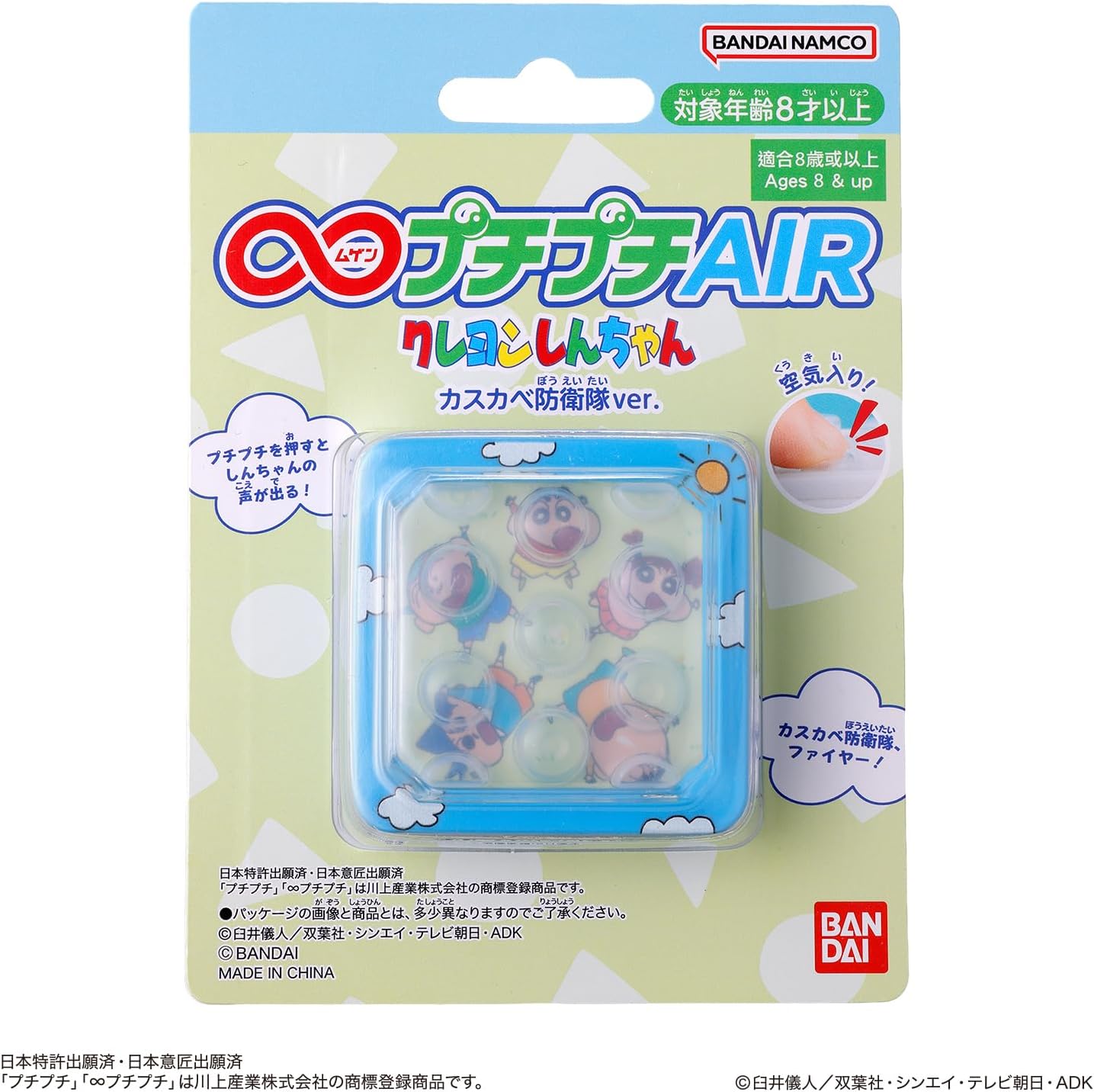【新品】 ∞プチプチAIR クレヨンしんちゃん カスカベ防衛隊ver. 佐賀