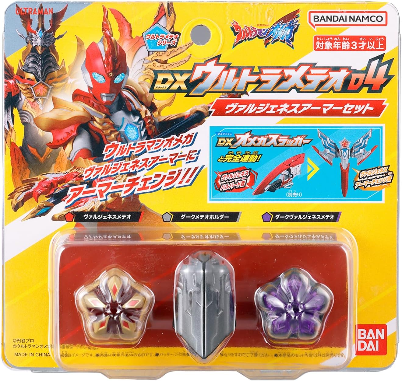 【新品】 ウルトラマンオメガ DXウルトラメテオ04ヴァルジェネスアーマーセット 佐賀