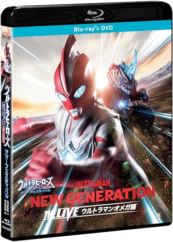 【Blu-ray】【予約】 ウルトラヒーローズEXPO2025 サマーフェスティバル NEW GENERATION THE LIVE ウルトラマンオメガ編 Blu-ray