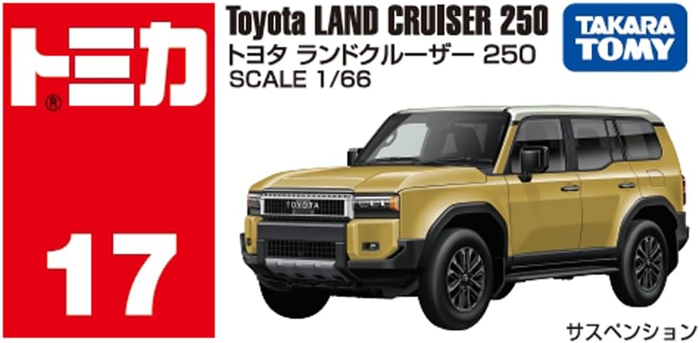 【新品】 トミカ No.17 トヨタ ランドクルーザー 250 佐賀のサムネイル