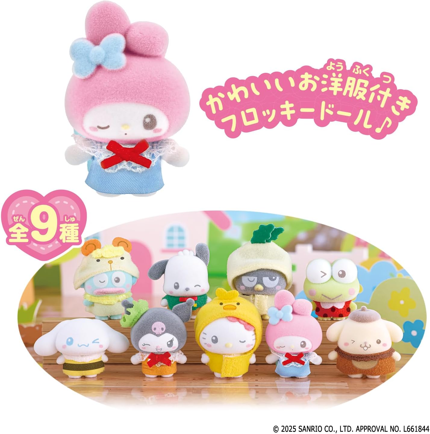 【ランダム】【新品】 ぷちとも Sanrio characters みんなでおゆうぎ(単品) サンリオキャラクターズ 佐賀のサムネイル