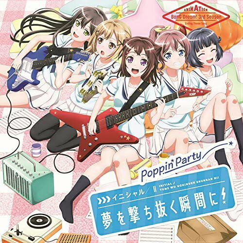 【新品/送料無料】イニシャル/夢を撃ち抜く瞬間に!ドキドキVer.通常盤15thSinglePoppin'PartyバンドリCD倉庫S