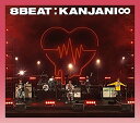 【予約】 8BEAT 初回限定盤 DVD付 CD 関ジャニ∞ アルバム