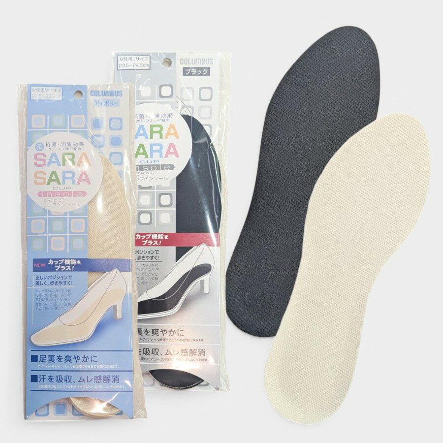 Rakuten - COLUMBUS[コロンブス]/シューケア用品【足さらさらカップインソール】 シューケア 靴材料 インソール フルレングス 中敷き サイズ調整 アイボリー ブラック 黒
