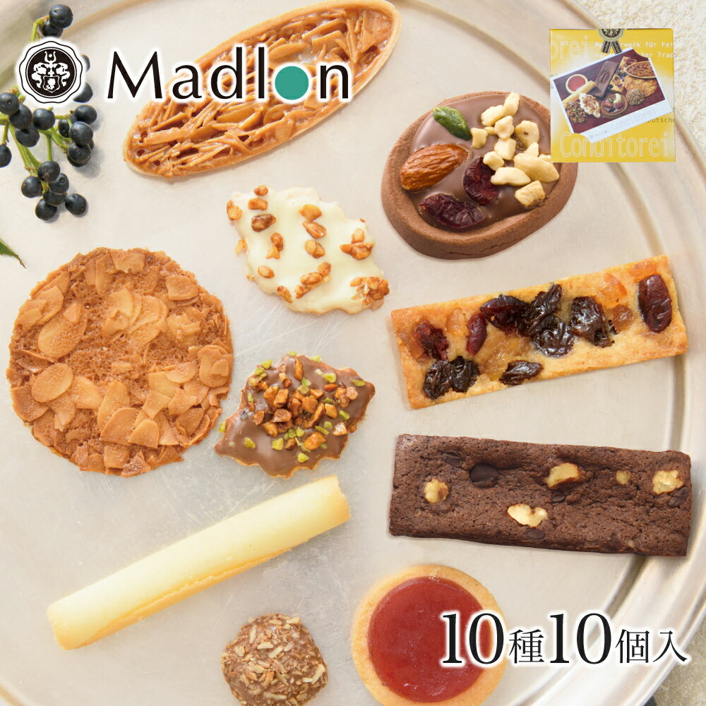 【ポイント5倍 2月16日 1:59まで】バレンタイン 2021 エル・マドロン コンディトライ 小箱 クッキー詰め合わせ 10種類10個入 | お菓子 ギフト おしゃれ かわいい 景品 個包装 日持ちする スイーツ プチギフト プレゼント 配る用 お礼 挨拶 500円 退職