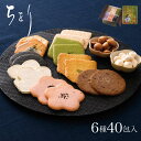 ちをり 月の精 2号 6種類40包入 | お歳暮 お年賀 お菓子 のし とらや 和菓子 ギフト かわいい クッキー詰め合わせ 内祝い 挨拶 長寿祝い 還暦祝い 個包装 香典返し お取り寄せ 法事 お供え物 菓子折り 1000円