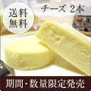 当店大人気のベイクドフレッシュのチーズケーキが期間限定、個数限定で販売開始致します！！冷凍便配送。同梱できる商品はベイクドフレッシュのみとなります。白くてふわっとしたチーズケーキうさぎのほっぺ ベイクドフレッシュ チーズ16個 （8個入り×2本）食べきりサイズのチーズケーキ◆冷凍便配送