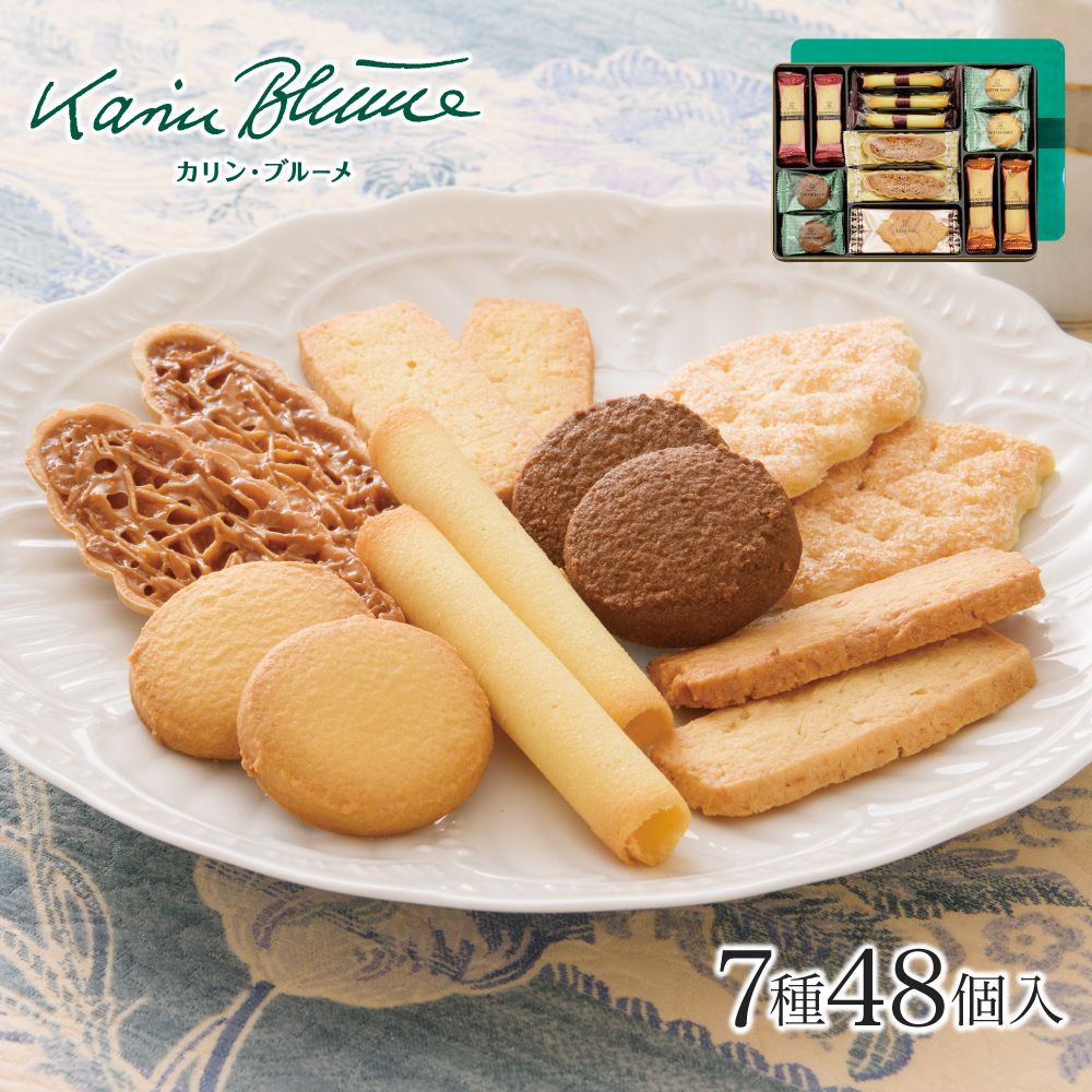 【ポイント5倍 2月16日 1:59まで】バレンタイン 2021 カリン・ブルーメ 貴婦人のワルツ 4号 クッキー詰め合わせ 7種類48個入 | お菓子 のし ギフト 洋菓子 焼き菓子 おしゃれ お礼 缶入り 日持ちする スイーツ 結婚 景品 退職 内祝い お祝い プレゼント 挨拶 引出物 2000円