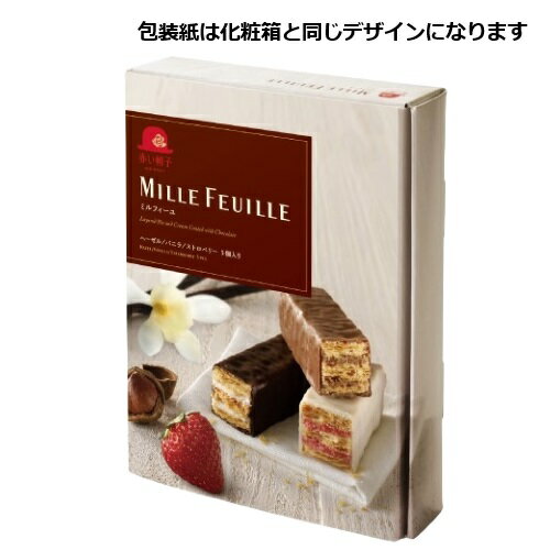 赤い帽子公式OnlineShop｜赤い帽子ミルフィーユ 3種5個入【手提げ袋無料】｜TIVOLI ちぼり お菓子 洋菓子 焼き菓子 チョコレート ミルクチョコ スイートチョコ ホワイトチョコ バニラ ストロベリー パイ生地 詰め合わせ 個包装 プレゼント お茶菓子 おしゃれ かわいい