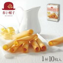 赤い帽子公式OnlineShop｜ラングドシャロール 1種10本入｜TIVOLI ちぼり 赤いぼうし 美味しい お菓子 洋菓子 焼き菓子 クッキー セット 個包装 ラングドシャ ロールクッキー お茶菓子 プチギフト プレゼント おしゃれ かわいい 個包装 500円 以下