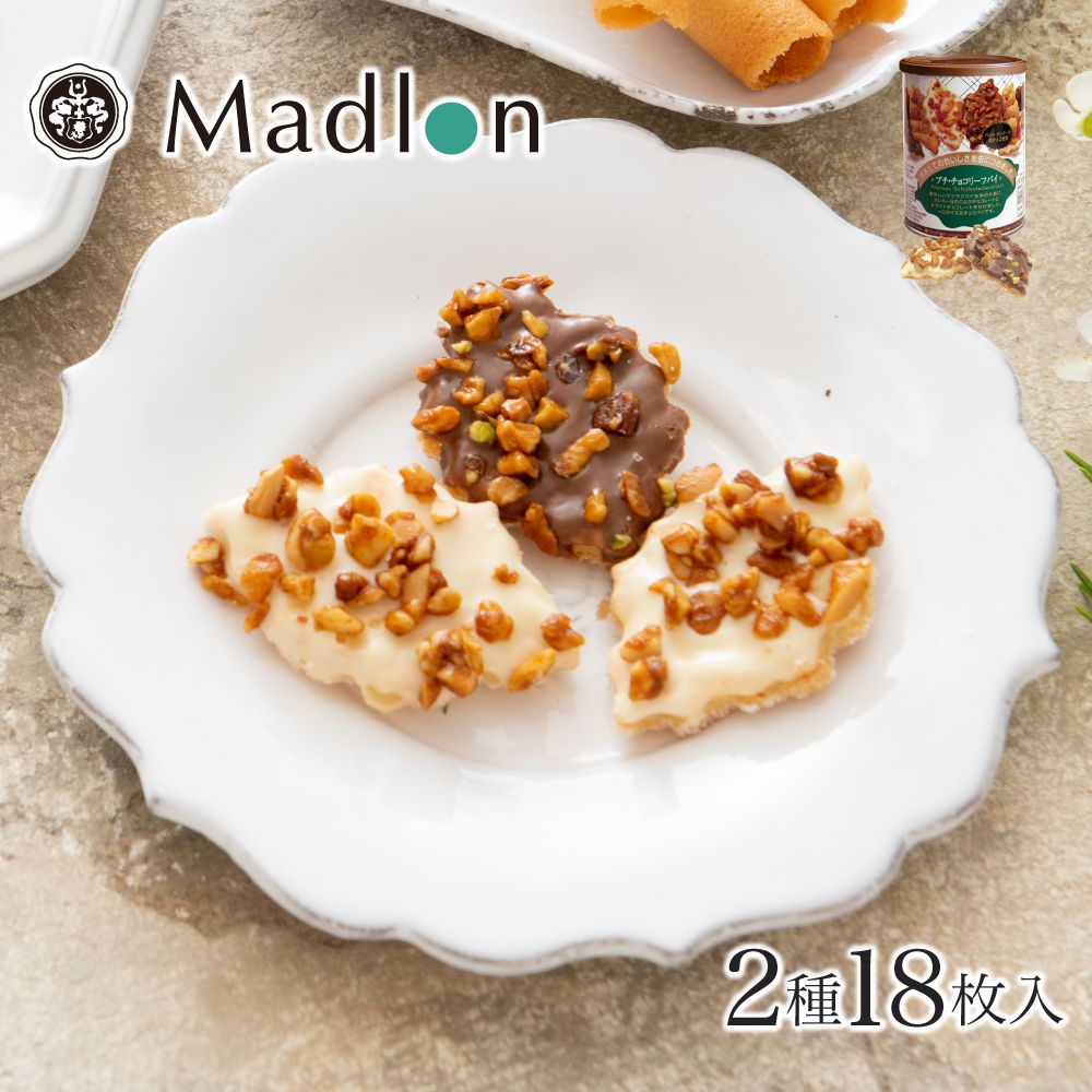 【ポイント5倍 2月16日 1:59まで】バレンタイン 2021 プチ チョコリーフパイ 2種類18枚入 エル・マドロン | 焼き菓子 退職 プチギフト お菓子 500円 チョコレート 詰め合わせ お返し お礼 手土産 個包装