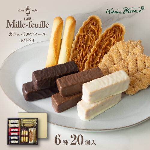 《カリン・ブルーメ公式オンラインショップ》カフェ・ミルフィーユ セレクション MFS3 6種20個入｜TIVO..