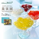 カリン・ブルーメ公式OnlineShop|みのりとめぐみの果実園 7種20個入 FJ-A|TIVOLI ちぼり 洋生菓子 スイーツ ゼリー フルーツ 果物 葡萄 グレープ あまおう 苺 ストロベリー りんご 巨峰 レモン 瀬戸内 檸檬 特産品 岡山 福岡 青森 手土産 詰め合わせ