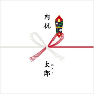 熨斗掛け・包装注文【熨斗単体注文不可】|贈答 お中元 お歳暮 お年賀 お歳暮 お祝 内祝 快気祝 出産祝 誕生祝 御礼 寿 米寿 結婚内祝 御挨拶 合格祝 残暑御見舞 寒中御見舞 粗品 入学祝 卒業祝 志 御供 御仏前 御佛前 御霊前 粗供養 満中陰志セール 年賀状印刷 年賀状作成ソフト セール