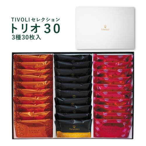 TIVOLI公式OnlineShop｜TIVOLI セレクション トリオ30 3種30枚入｜ちぼり 菓子 洋菓子 焼菓子 個包装 詰め合わせ クッキー サブレ キャラメル いちご ストロベリー 苺 湯河原みかん ベルギー …