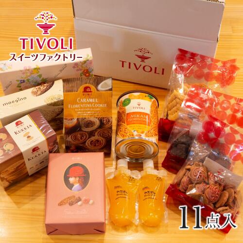ちぼりスイーツ満喫BOX 11点入【送料無料】ちぼりスイーツファクトリー｜ お菓子 焼き菓子 洋菓子 クッキー チョコレート ゼリー 赤い帽子 カリン・ブルーメ ちぼりチボン ギフト 手土産 おしゃれ かわいい 個包装 アウトレット 訳あり 大量 詰め合わせのサムネイル
