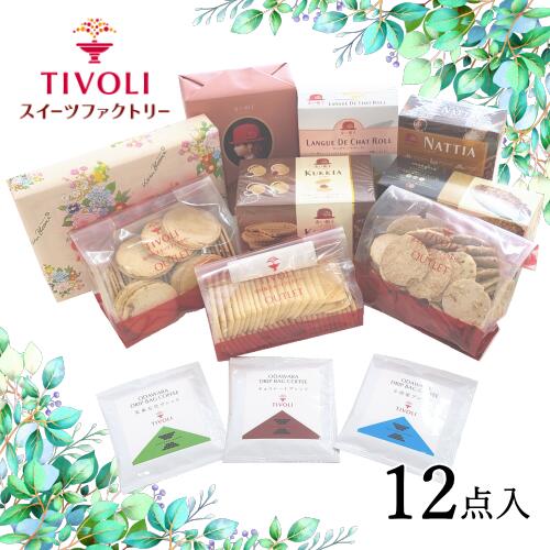 ちぼりスイーツ満喫BOX Cセット 12点入【送料無料】｜ お菓子 焼き菓子 洋菓子 クッキー チョコレート コーヒー 赤い帽子 プレゼント 手土産 景品 個包装 アウトレット 訳あり 大量 詰め合わせ お買い物マラソンのサムネイル