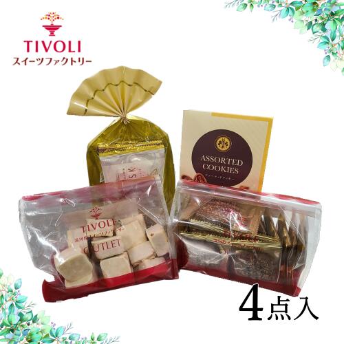 ちぼりスイーツ満喫BOX ミニ Dセット 4点入 【送料無料】【同梱不可】ちぼりスイーツファクトリー｜お菓子 洋菓子 焼き菓子 クッキー チョコレート プチギフト おしゃれ かわいい 景品 個包装 手土産 2000円 アウトレット 訳アリ お試しのサムネイル
