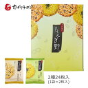 ちぼりチボン公式OnlineShop｜もえぎ野 2種24枚入｜お菓子 洋菓子 焼菓子 クッキー ナッツ アーモンド 落花生 ごま 緑茶 玉露 抹茶 詰め合わせ 個包装 和風 手土産 お配り用 お茶菓子 お茶請け おやつ ご挨拶 退職 粗品 景品 600円