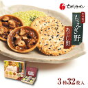 ちぼりチボン公式OnlineShop|もえぎ野とあじし野 3種32枚入【包装済】【手提げ袋無料】|お菓子 洋菓子 焼菓子 クッキー ナッツ アーモンド 落花生 ごま 緑茶 玉露 抹茶 薄焼き 詰め合わせ 個包装 和風 手土産 ギフト お茶菓子 お茶請け 慶事 弔事 退職 粗品 景品 1000円