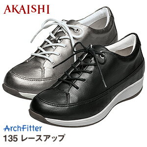 【AKAISHI公式通販】アーチフィッター135レースアップスイスイ歩ける！外反母趾でも長時間でも！