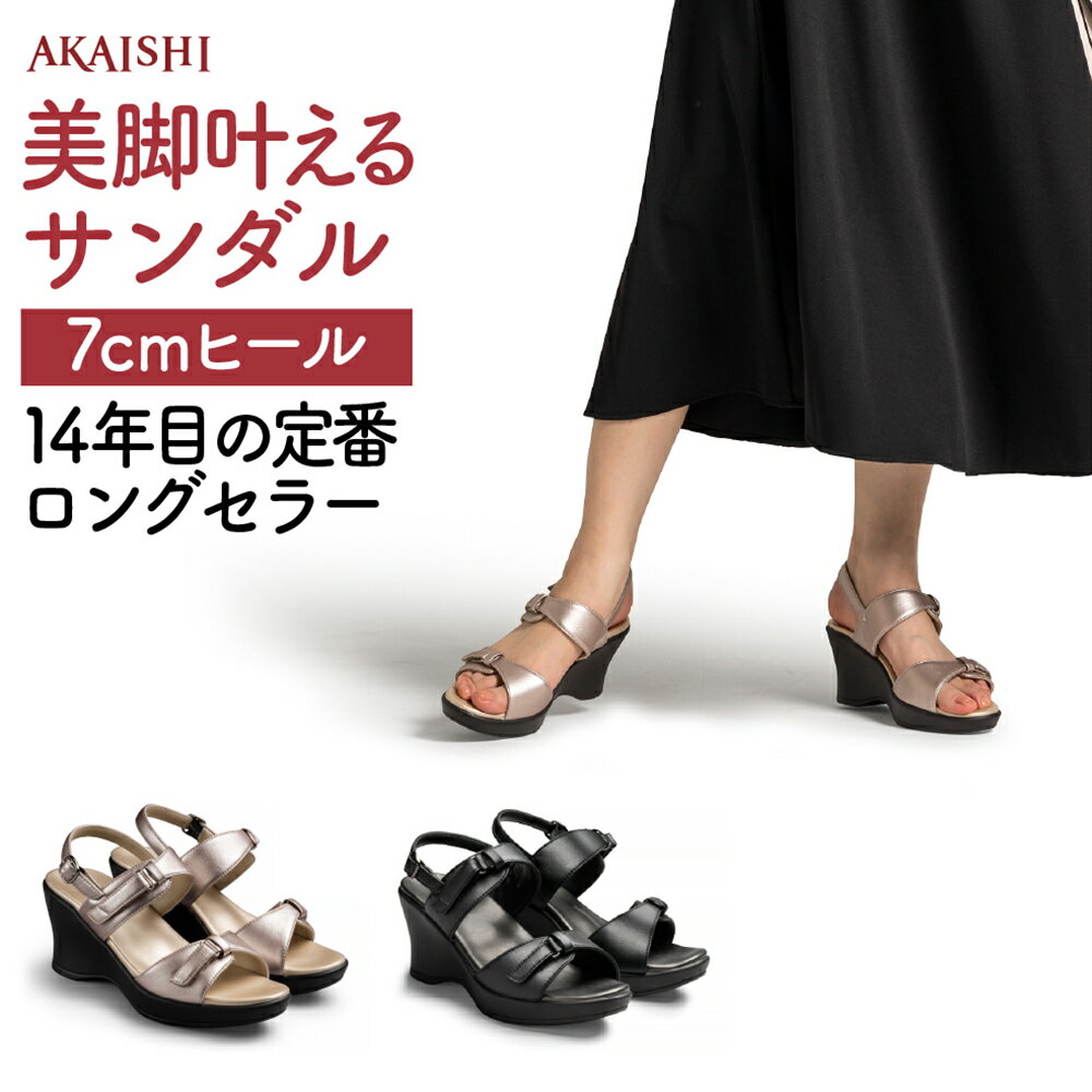 【新商品】【送料無料】【AKAISHI楽天市場店】アーチフィッター112ダブルベルトサンダル レディース 歩きやすい 7cm ハイヒール 痛くない コンフォートサンダル おしゃれ 外反母趾 足底筋膜炎 黒 美脚 美姿勢