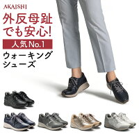 【送料無料】【新商品】【AKAISHI楽天市場店】アーチフィッター126ウォーキングス...