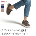 楽天AKAISHI【3/30～4/1限定ポイント2倍】【新商品】【AKAISHI楽天市場店】アーチフィッター143レースアップスエードアイレット羊革 スニーカー レースアップ 疲れない 歩きやすい 外反母趾 足底筋膜炎 衝撃吸収 軽量 レディース