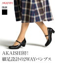 【送料無料】【AKAISHI楽天市場店】アーチフィッター147 2Wayパンプスナローワイズ国産本革 2Way パンプス スクエアトゥ 外反母趾 細足設計 A B C D対応 痛くない 歩きやすい 4cmヒール レディース ブラックパンプス