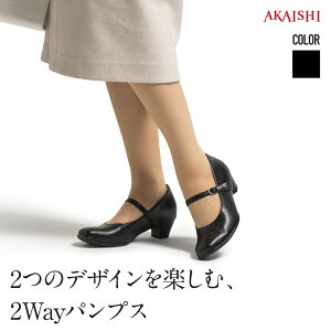 【送料無料】【AKAISHI楽天市場店】アーチフィッター147 2Wayパンプス国産本革 2Way パンプス スクエアトゥ 外反母趾 甲高 幅広 4E対応 痛くない 歩きやすい 4cmヒール 冠婚葬祭 撥水 防汚 黒 レディース ブラックパンプス