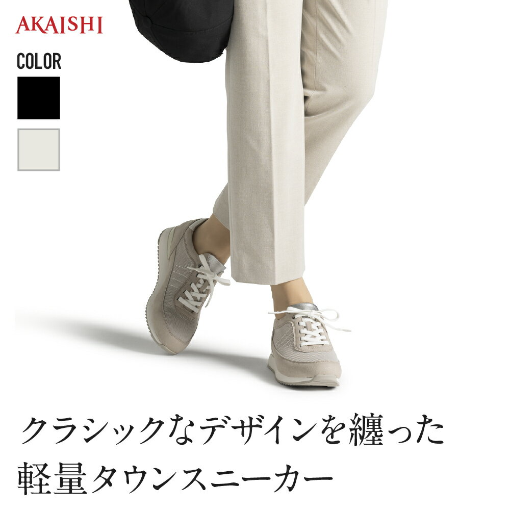 【新商品】【送料無料】【AKAISHI楽天市場店】アーチフィッター151レースアップ メッシュ軽量 クッション 衝撃吸収 疲れない 歩きやすい 痛くない ウォーキングシューズ スニーカー 幅広 甲高