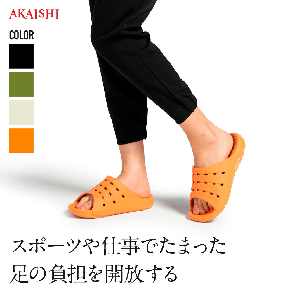 楽天AKAISHI【新商品】【公式】【AKAISHI楽天市場店】アーチフィッター156フットリリースリカバリーサンダル フットリリース レディース メンズ 黒 カーキ ベージュ 足裏指圧感 健康 足裏サポート S M L LL 3L 4L 5L 6L レジャー