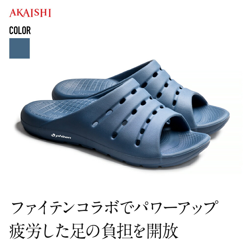 【公式】【送料無料】【AKAISHI楽天市場店】アーチフィッター156ファイテンフットリリースリカバリーサンダル フットリリース レディース メンズ ブルー 足...