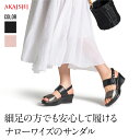 【新商品】【送料無料】 【AKAISHI楽天市場店】アーチフィッター164ダブルベルトコンビナロー細足設計 A B C D対応 レディースサンダル サンダル レ...