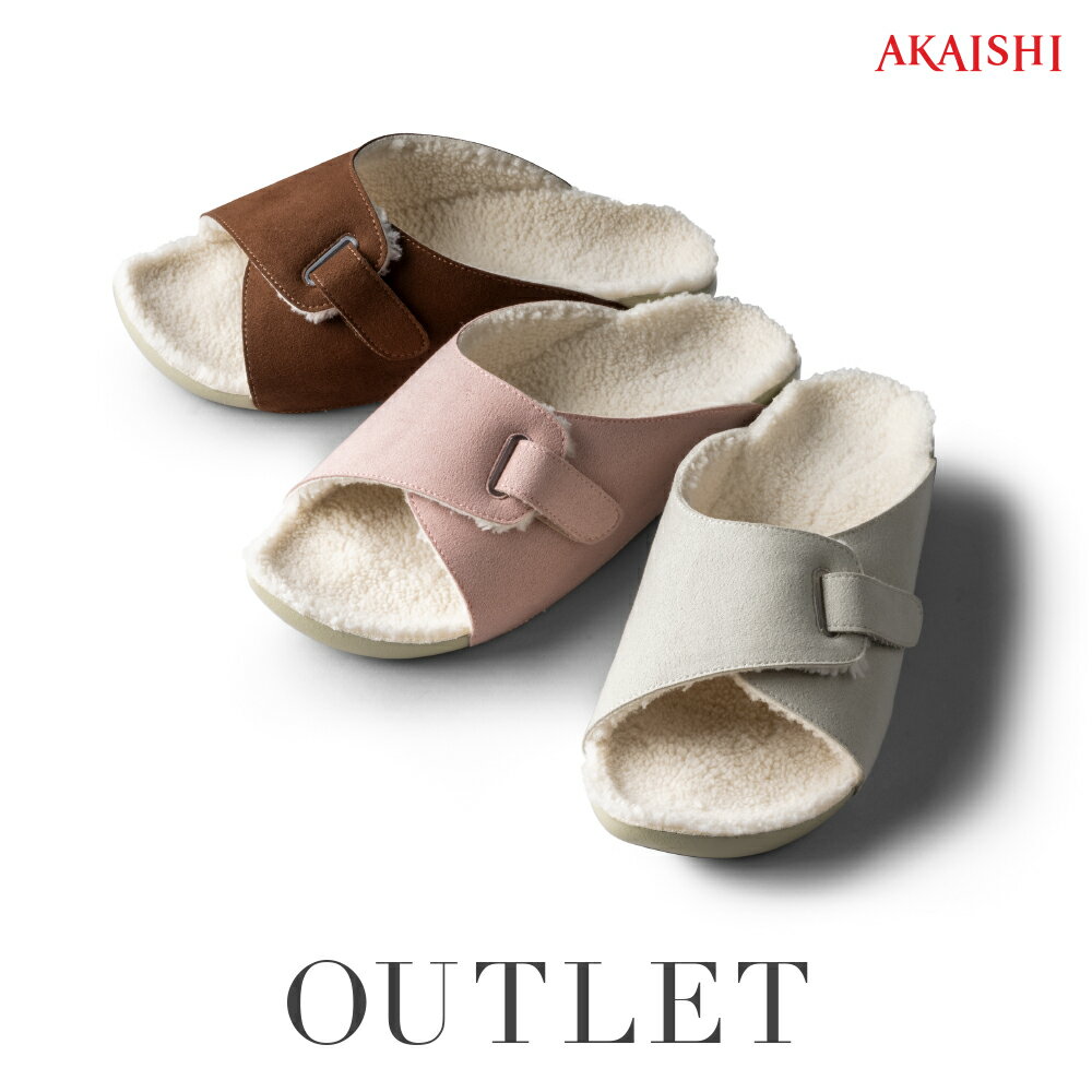 【アウトレット】【返品不可】 【AKAISHI楽天市場店】アーチフィッター603指圧 ボアスリッパ ルームシューズ ギフト 新生活 男女兼用 冷え性 温活 血行...