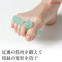 【AKAISHI公式通販】母趾用トゥパッド