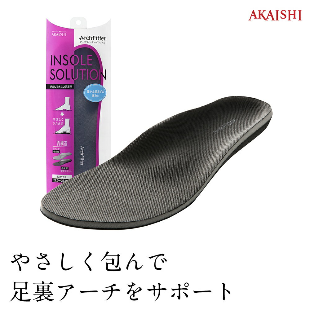 【送料無料】【AKAISHI楽天市場店】アーチフィッターインソールがまんできない足裏用足裏の痛みに♪衝撃吸収で足裏が痛くない！レディース 衝撃吸収 スニーカー【P06Dec14】