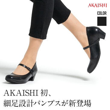 【AKAISHI楽天市場店】アーチフィッター147 2Wayパンプスナローワイズ一足あればいつでも活躍のシンプル高機能パンプス！甲ベルトを取り外せばプレーンパンプスに！細足設計