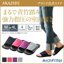 【予約:ネイビー/LL→3月末頃順次出荷】【AKAISHI公式通販】アーチフィッター601室内履きやみつき続出の室内履き！強めの足裏マッサージ刺激！オフィスにもおすすめ♪【P06Dec14】