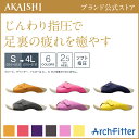 【AKAISHI公式通販】アーチフィッター603指圧やみつき続出の室内履き！ソフトな足裏刺激！オフィスにも♪【P06Dec14】