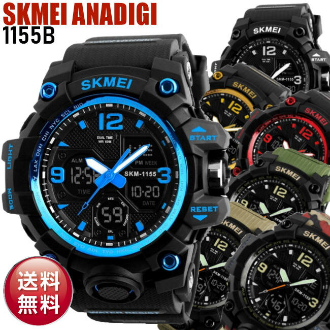 【安心の1年保証】SKMEI 超重量級タフスポーツ アナデジ腕時計 送料無料 日本語説明書付 時刻設定済 デュアルタイム タイマー付 ストップウオッチ ミリタリ...
